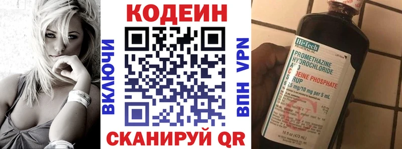 Кодеин напиток Lean (лин) Буйнакск